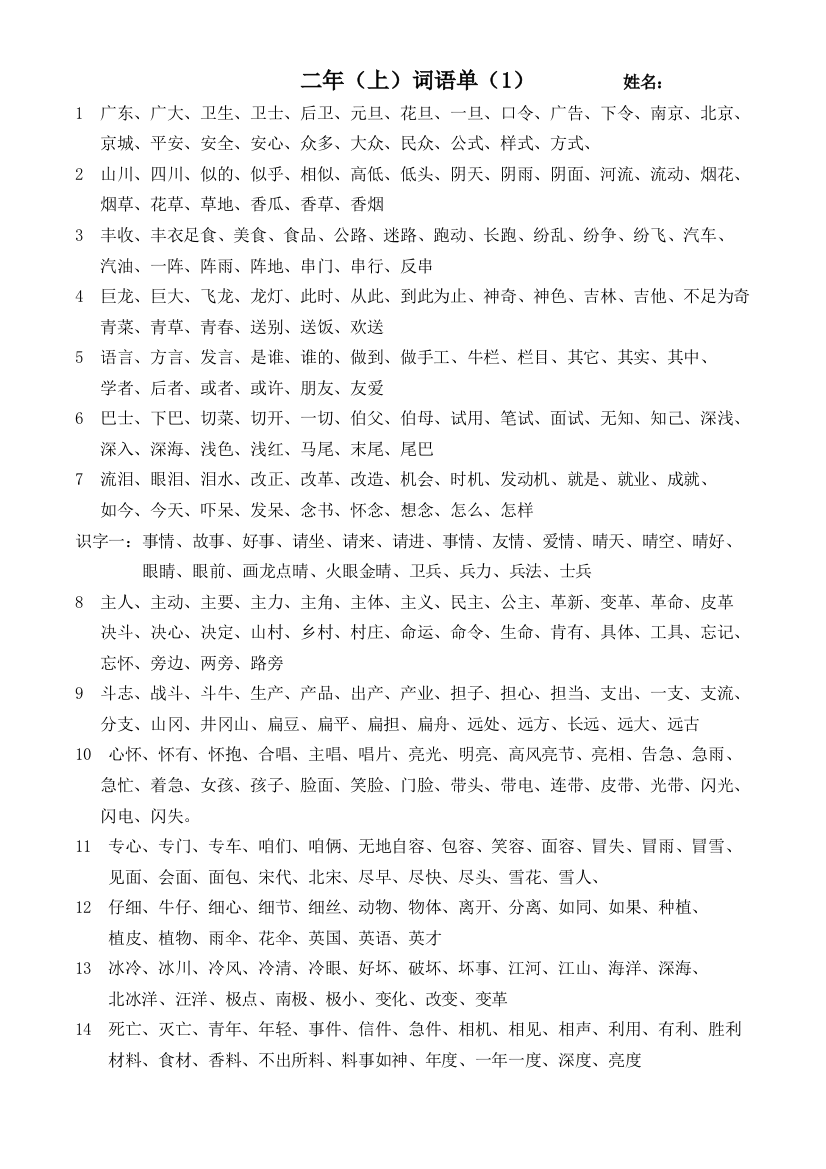 【小学精品】二年级上词语