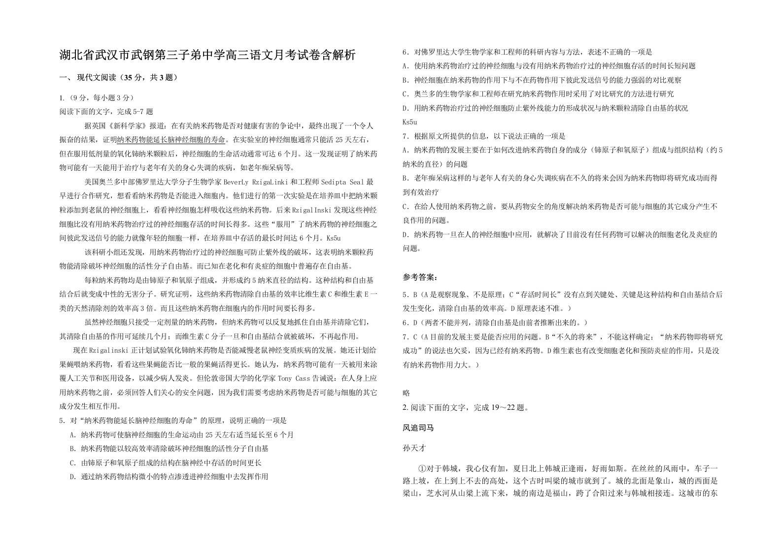 湖北省武汉市武钢第三子弟中学高三语文月考试卷含解析