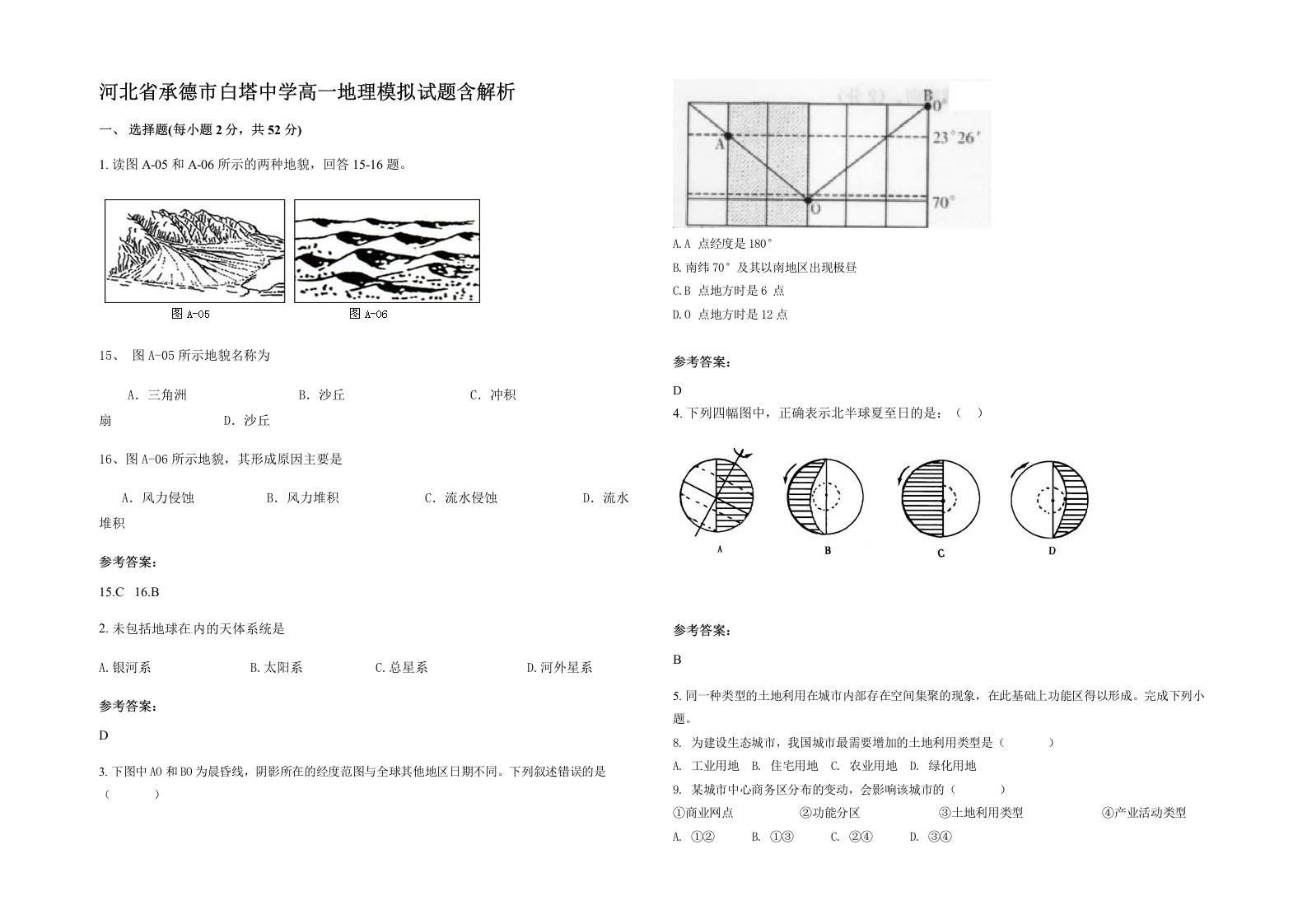 河北省承德市白塔中学高一地理模拟试题含解析