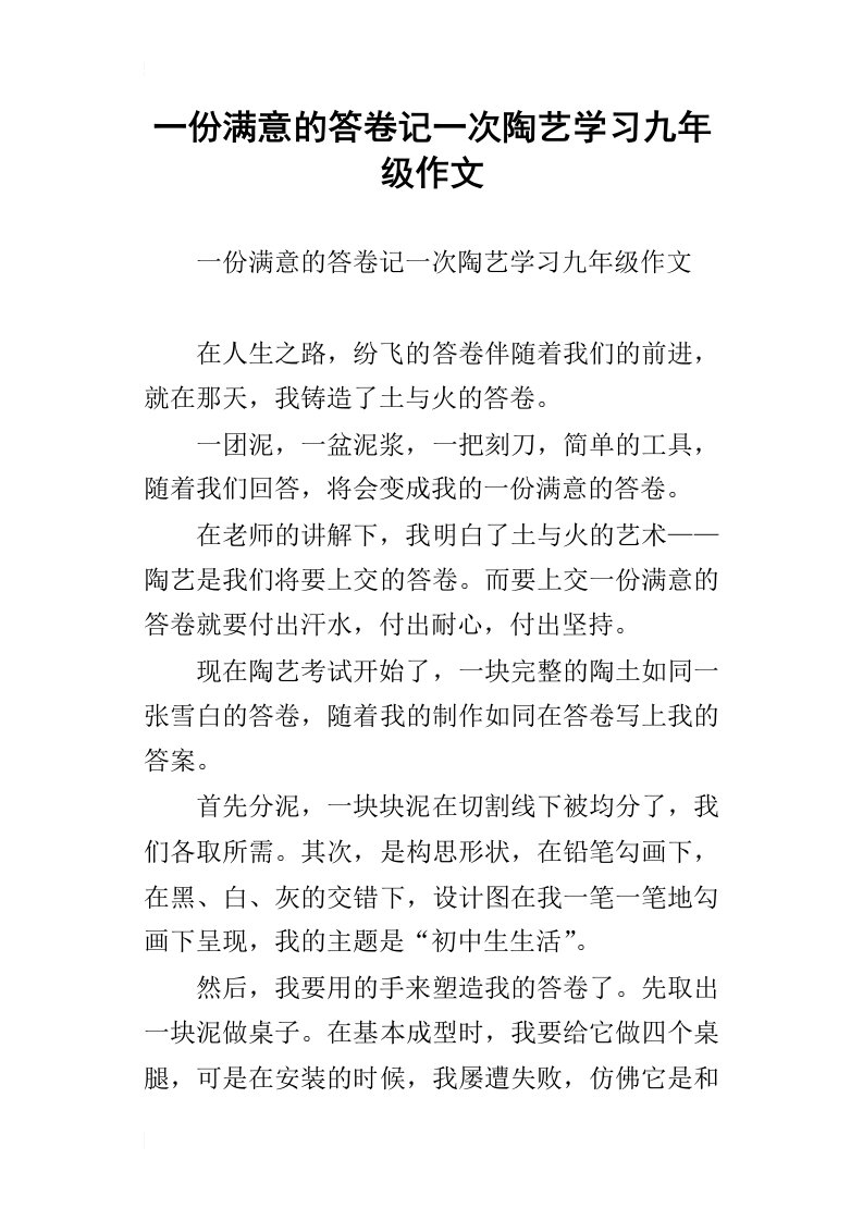 一份满意的答卷记一次陶艺学习九年级作文