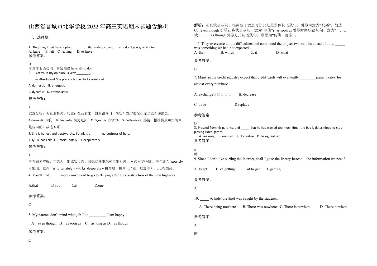 山西省晋城市北华学校2022年高三英语期末试题含解析