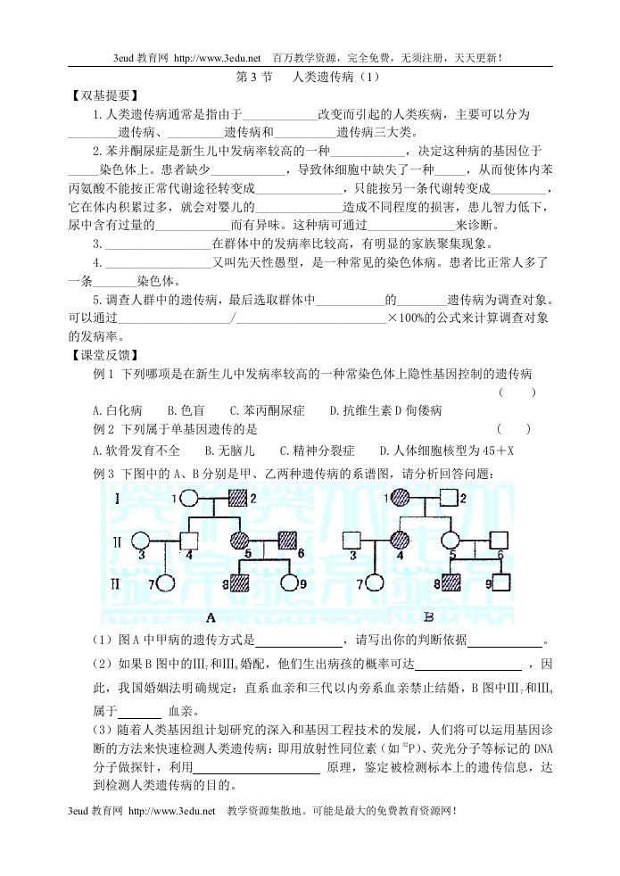 高一生物人类遗传病测试1