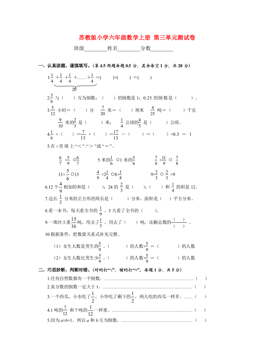 六年级数学上册-第三单元测试卷-苏教版