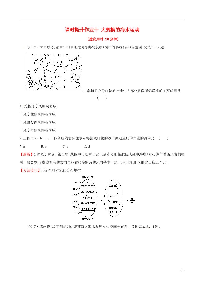 高考地理总复习