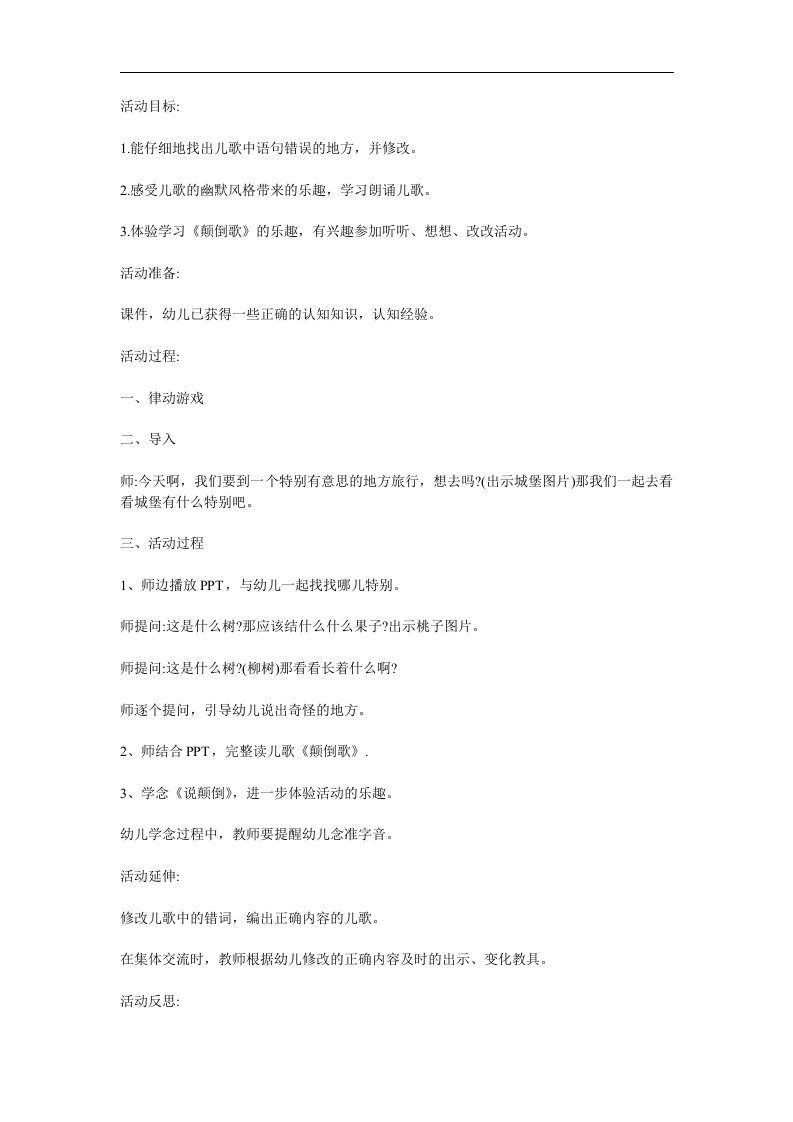 中班儿歌《说颠倒》PPT课件教案参考教案