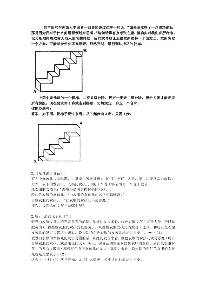 校园网-逻辑推理20题