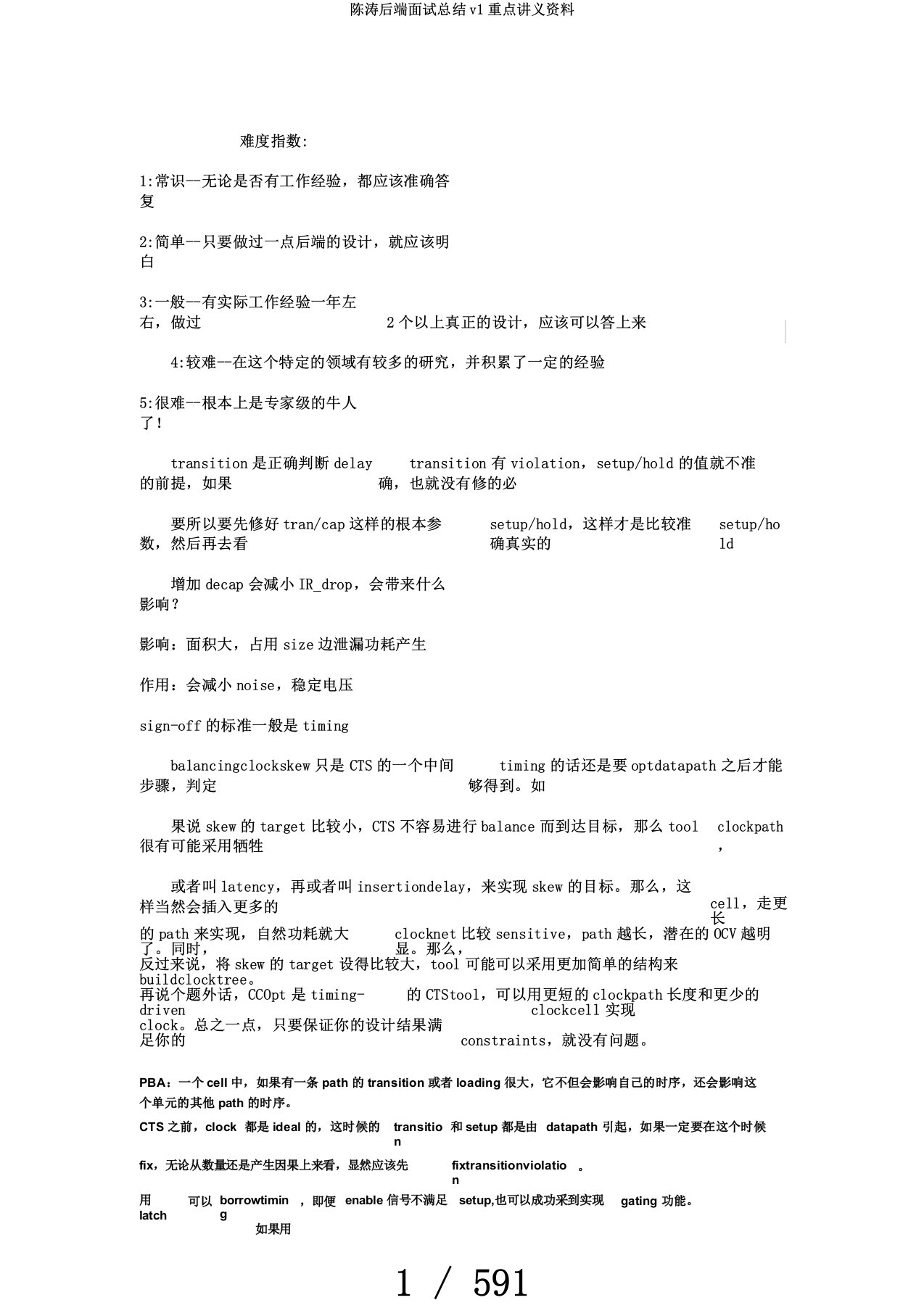 陈涛后端面试总结v1重点讲义资料