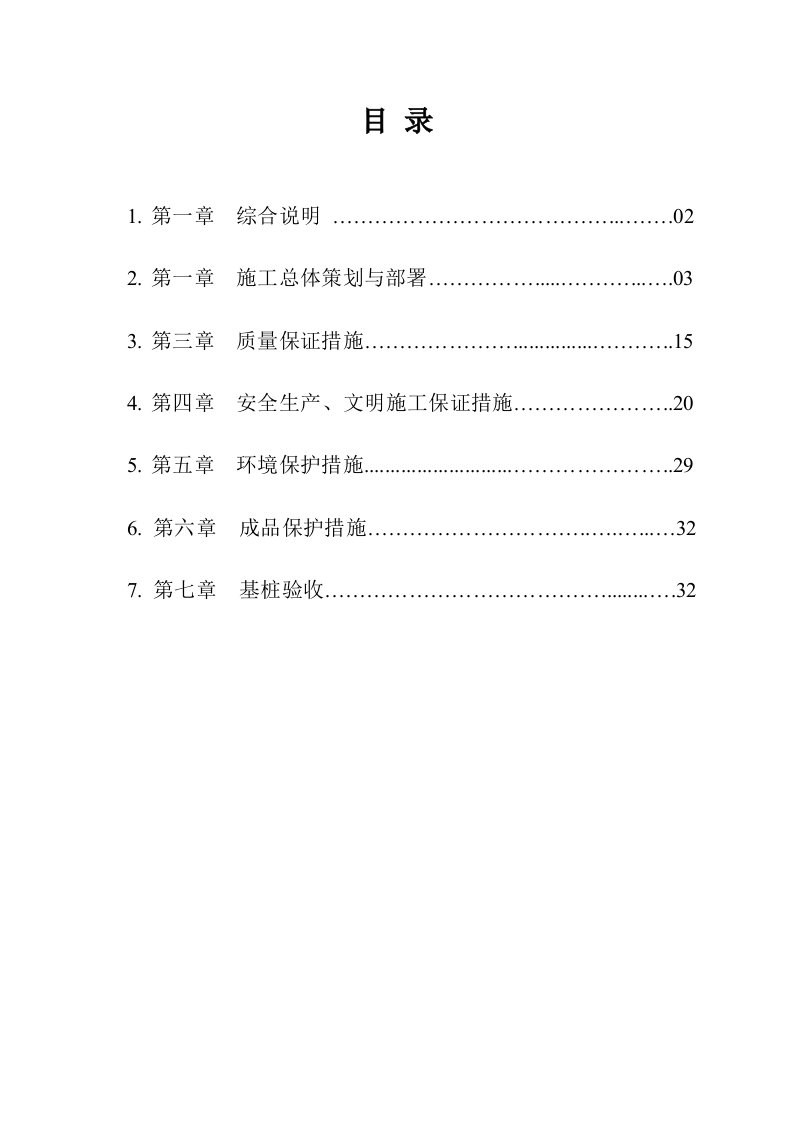 静压桩专项施工专业技术方案