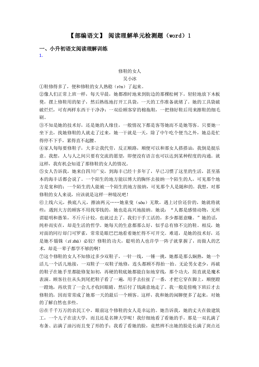 小升初【部编语文】-阅读理解单元检测题(word)1