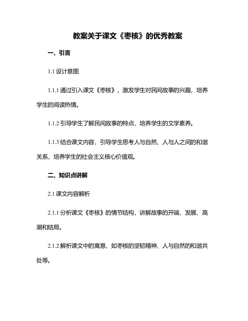 关于课文枣核的教案