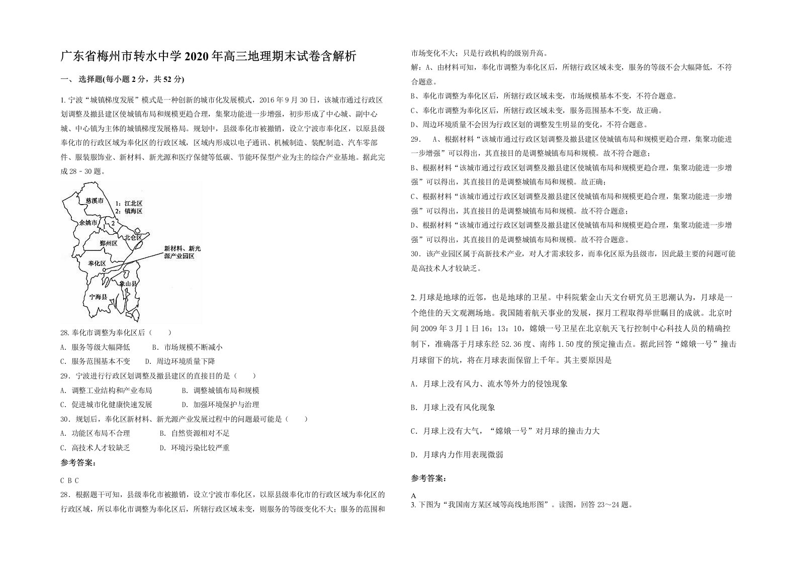 广东省梅州市转水中学2020年高三地理期末试卷含解析