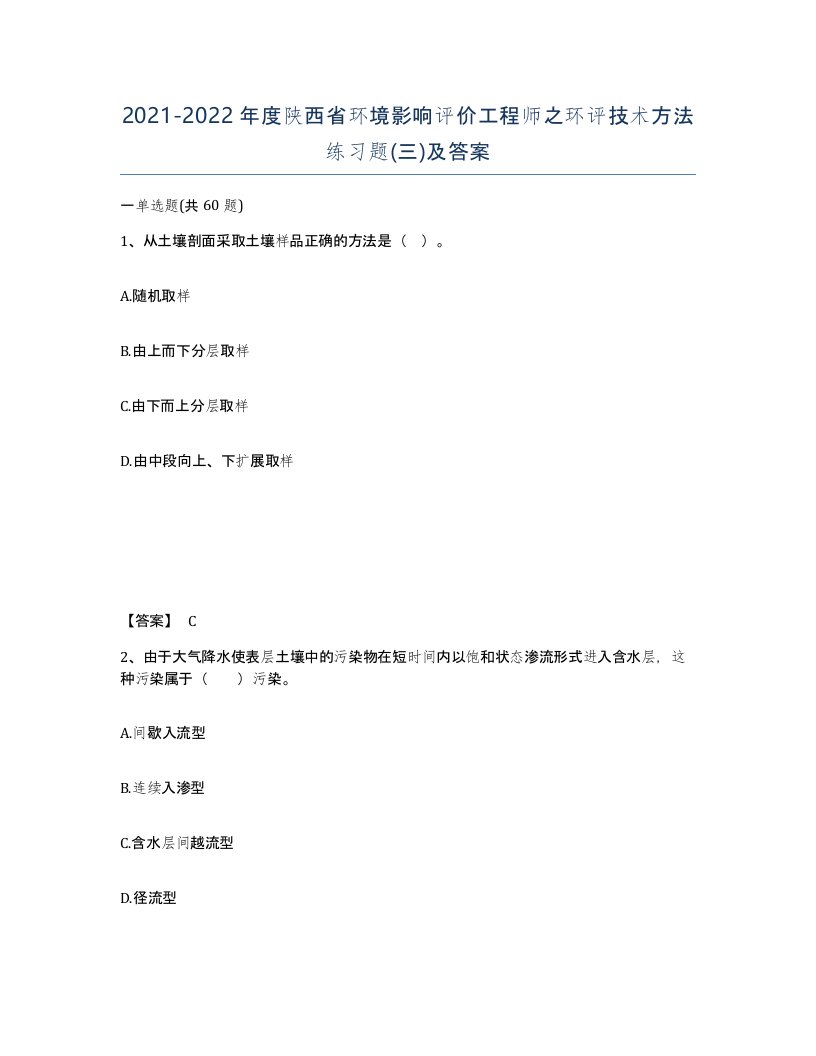 2021-2022年度陕西省环境影响评价工程师之环评技术方法练习题三及答案