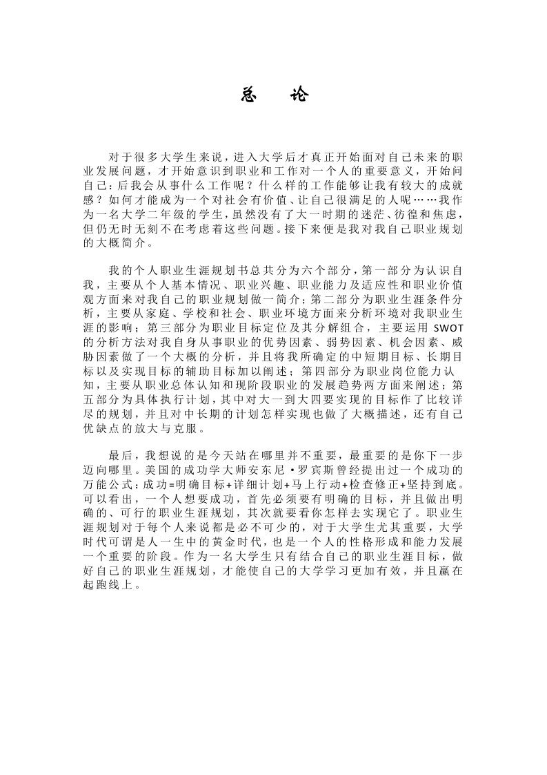 职业规划-CC大学生职业生涯规划书