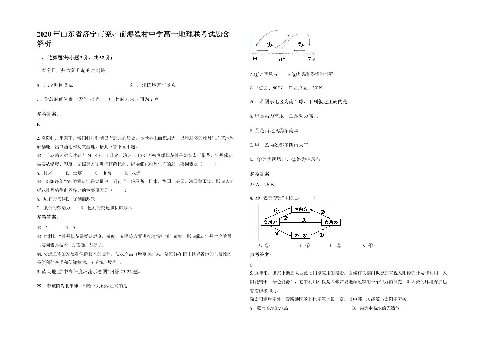 2020年山东省济宁市兖州前海翟村中学高一地理联考试题含解析