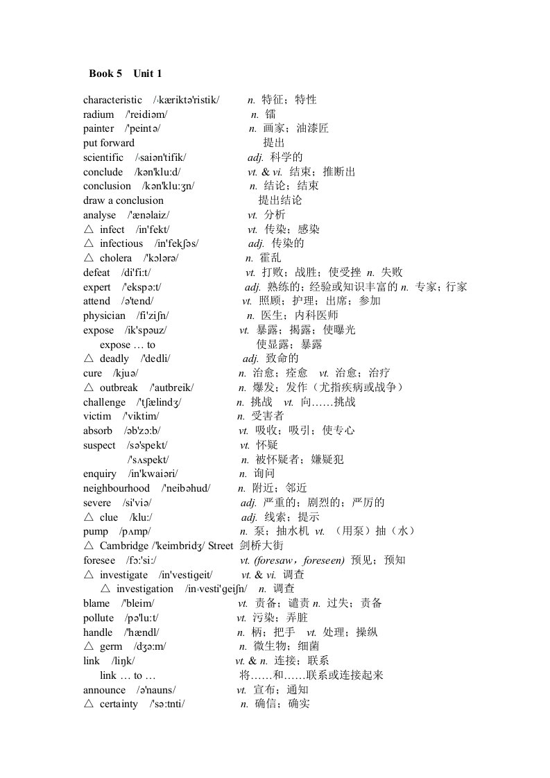 高一英语必修五单词表