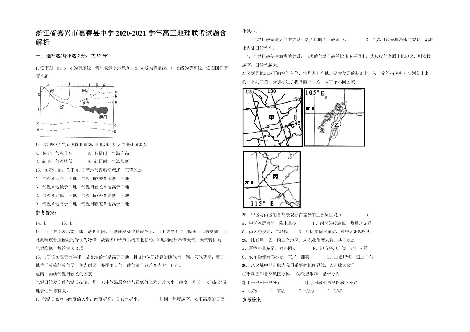 浙江省嘉兴市嘉善县中学2020-2021学年高三地理联考试题含解析