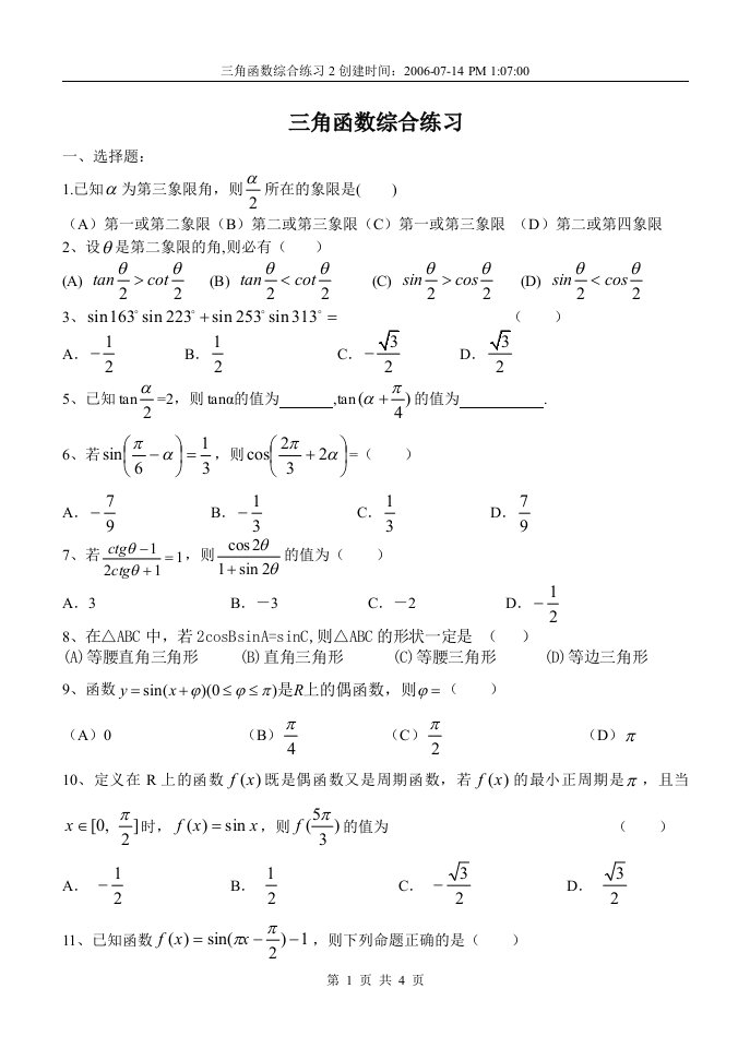 三角函数综合练习