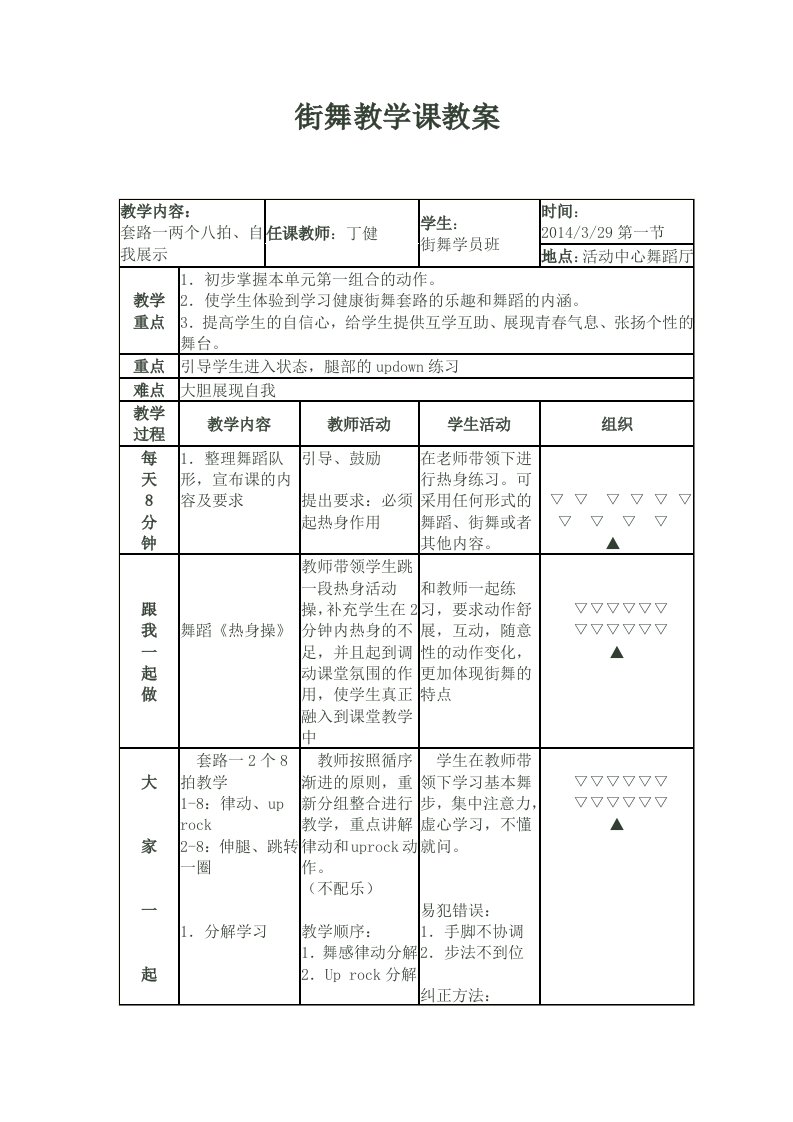 HipHop街舞教学课教案