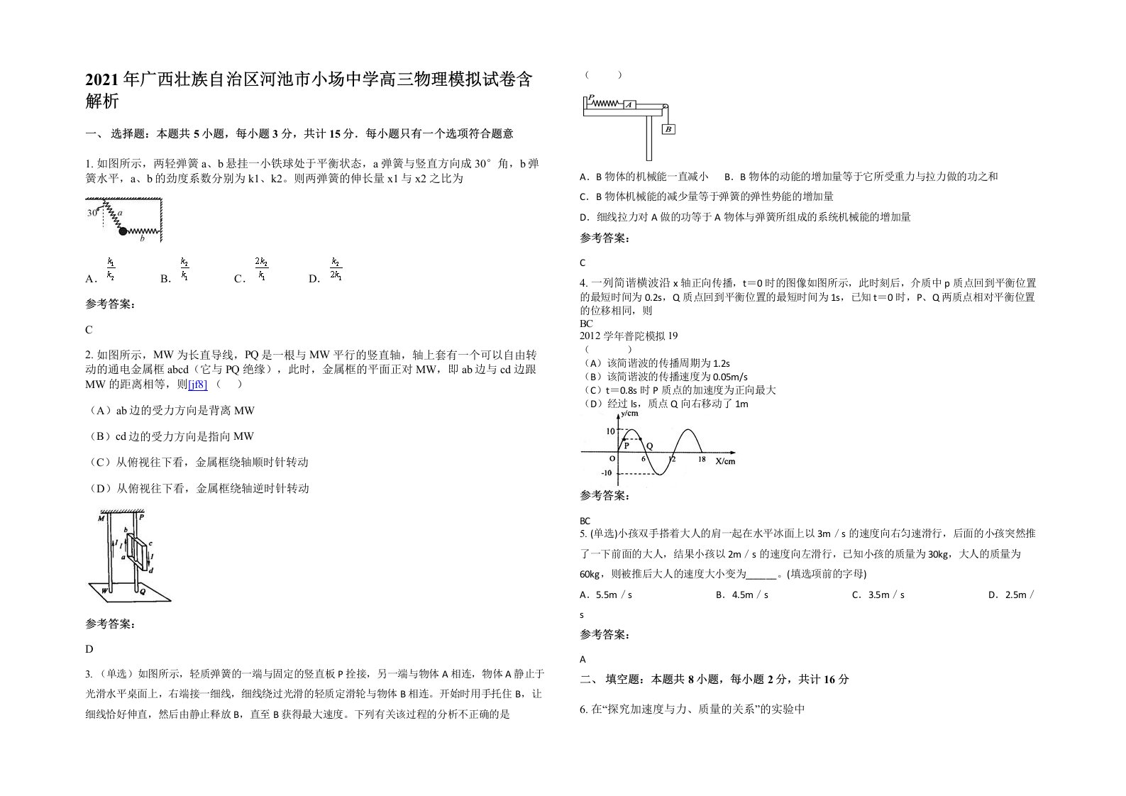 2021年广西壮族自治区河池市小场中学高三物理模拟试卷含解析