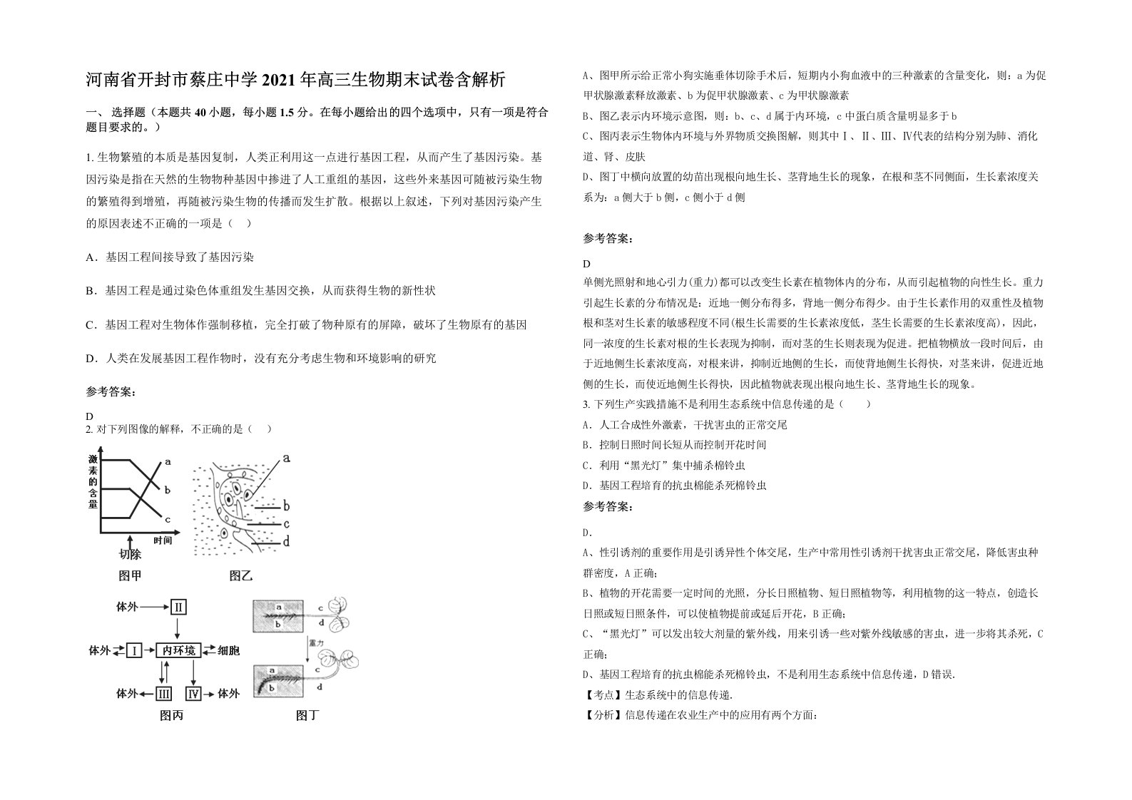 河南省开封市蔡庄中学2021年高三生物期末试卷含解析