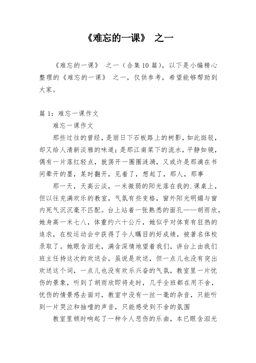 《难忘的一课》