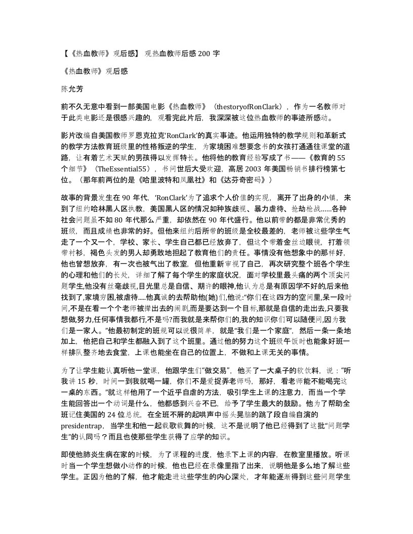 热血教师观后感观热血教师后感200字