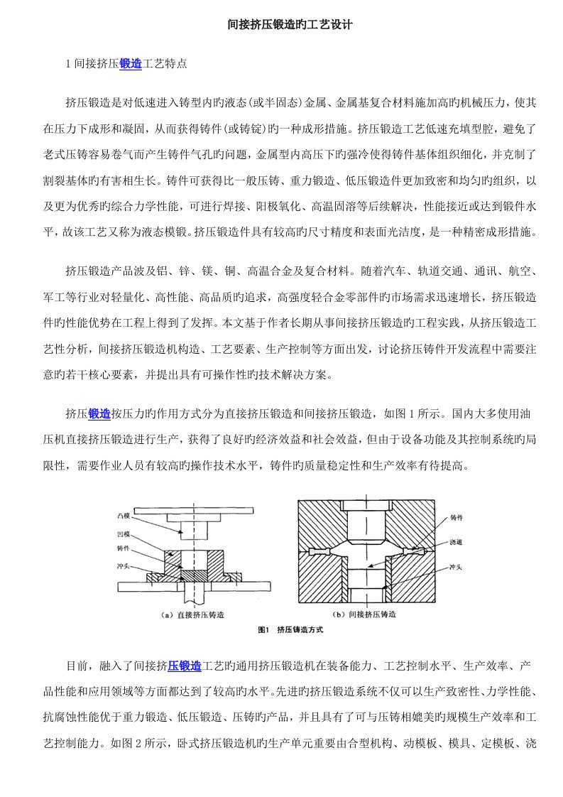 间接挤压铸造的标准工艺设计