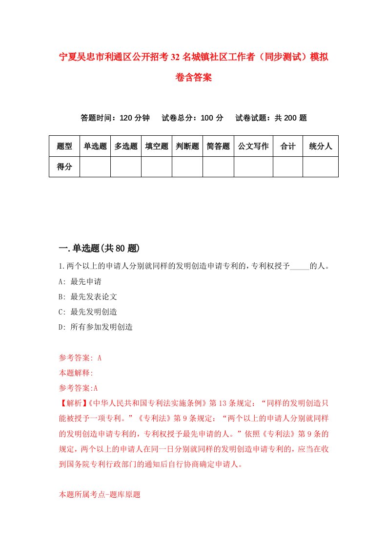 宁夏吴忠市利通区公开招考32名城镇社区工作者同步测试模拟卷含答案3