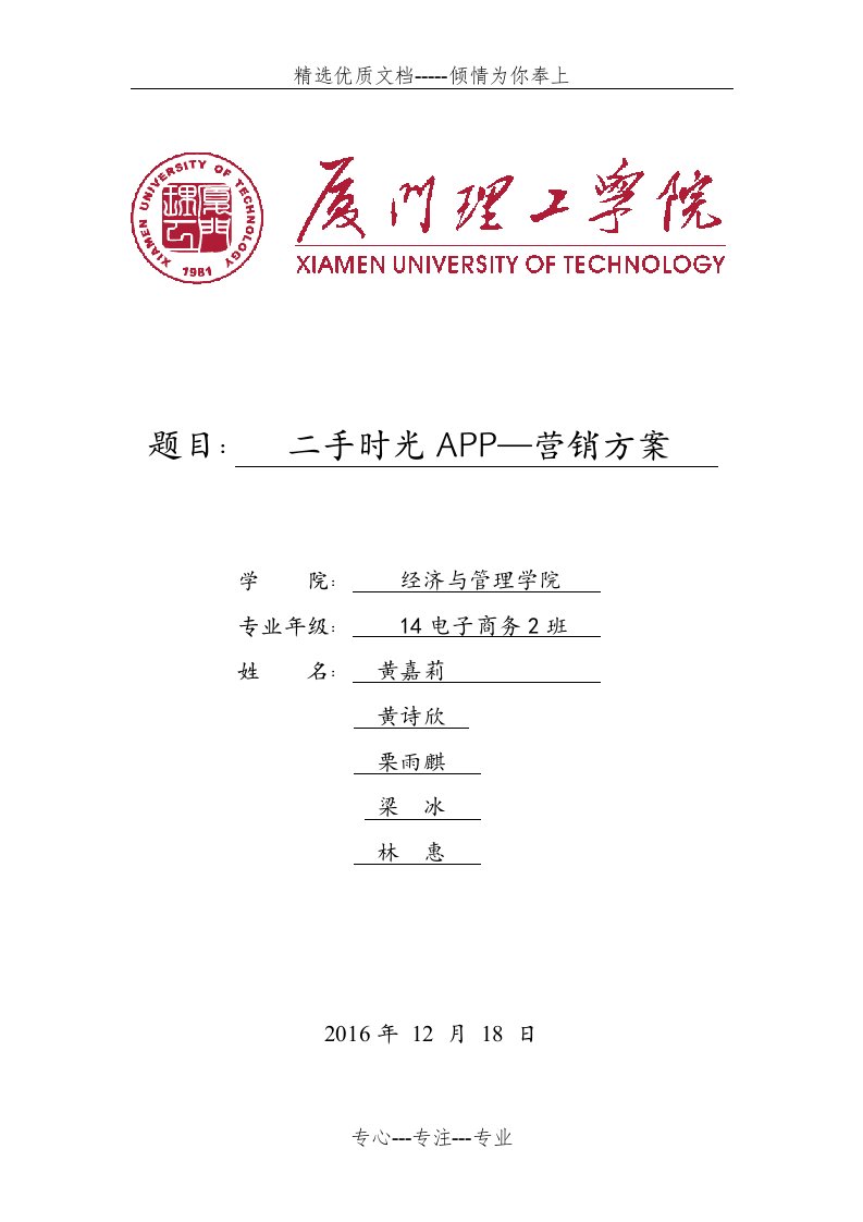 校园二手市场APP策划书(共17页)