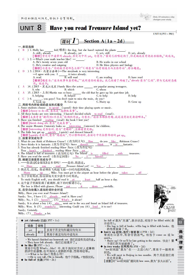 【小学中学教育精选】高效课时通2016人教版八年级英语下册Unit8课时练习题综合训练题