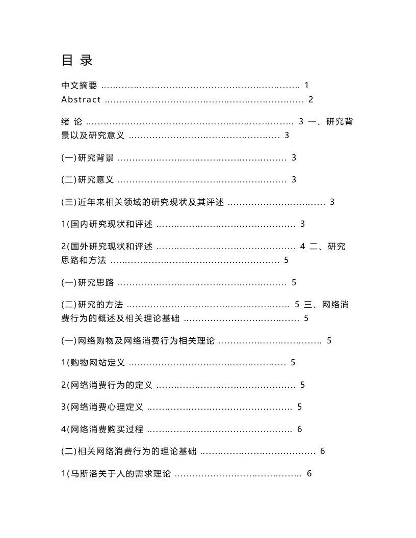 广西高校大学生网络消费行为调研报告