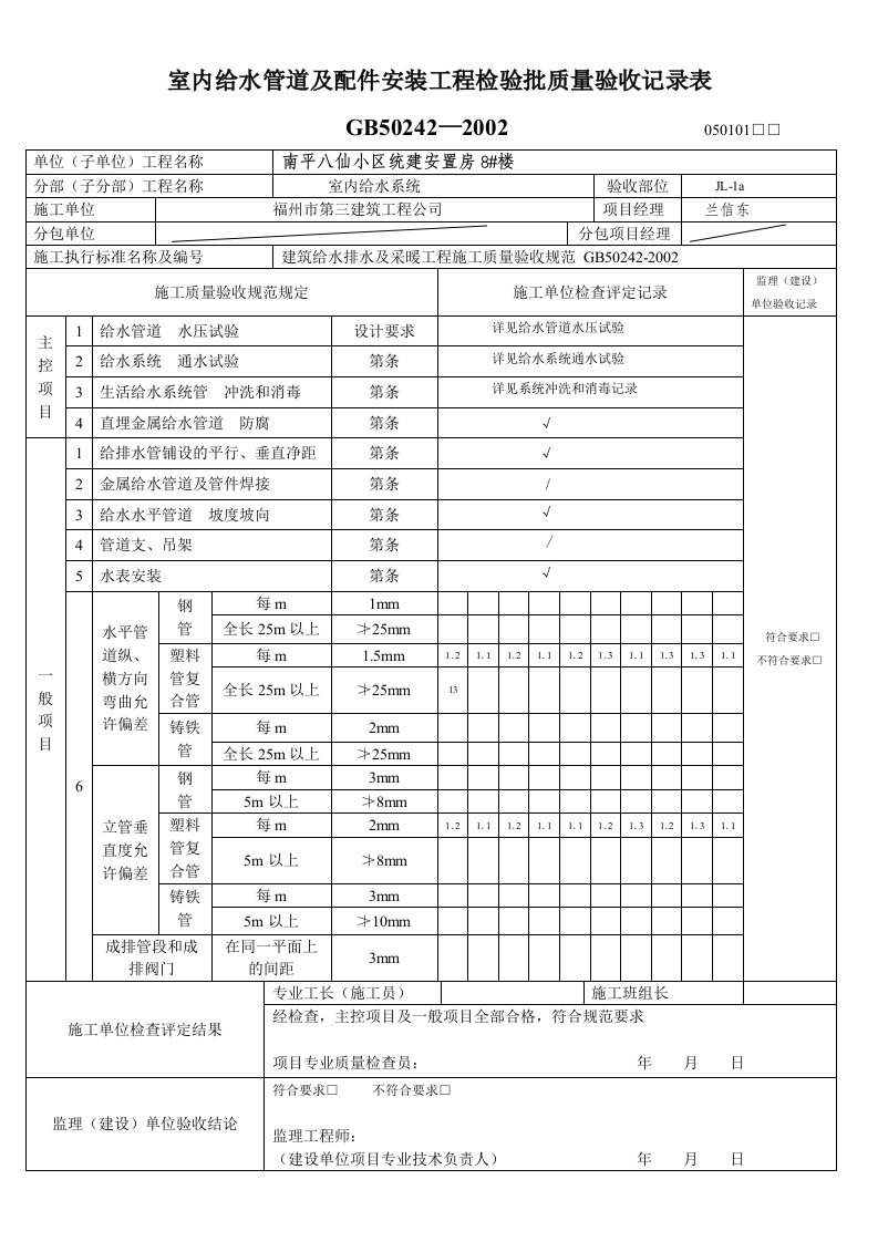 室内给水管道及配件安装