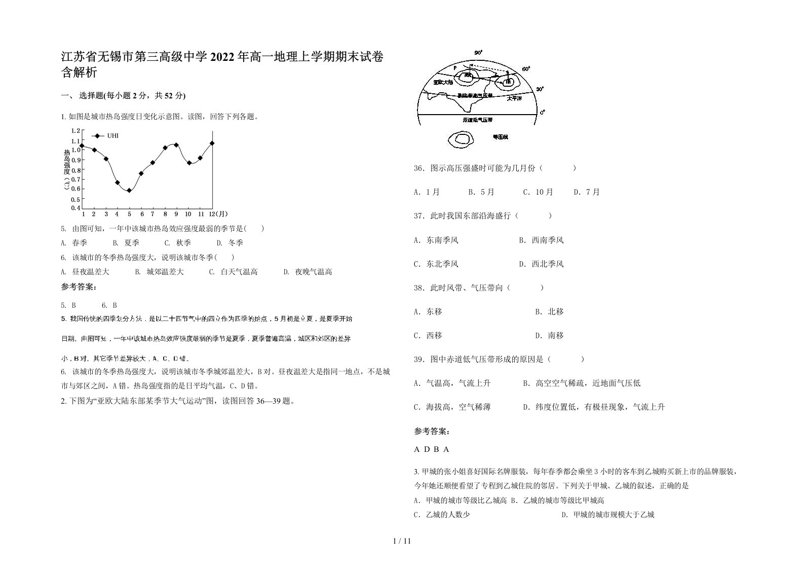 江苏省无锡市第三高级中学2022年高一地理上学期期末试卷含解析