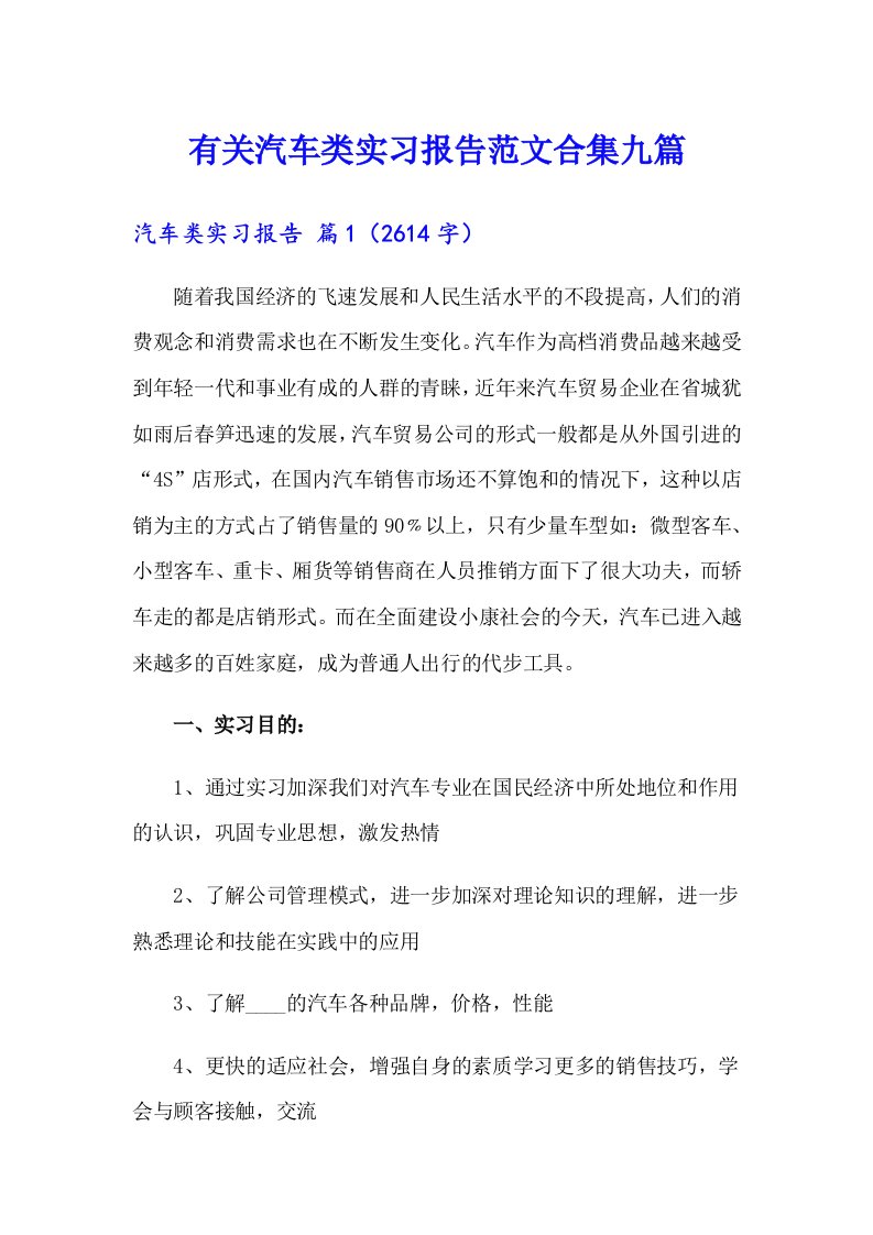 有关汽车类实习报告范文合集九篇