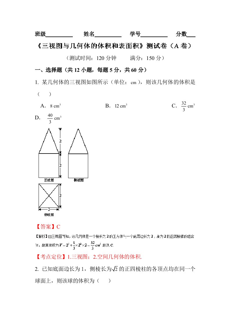 高三文科数学同步单元双基复习测试题37