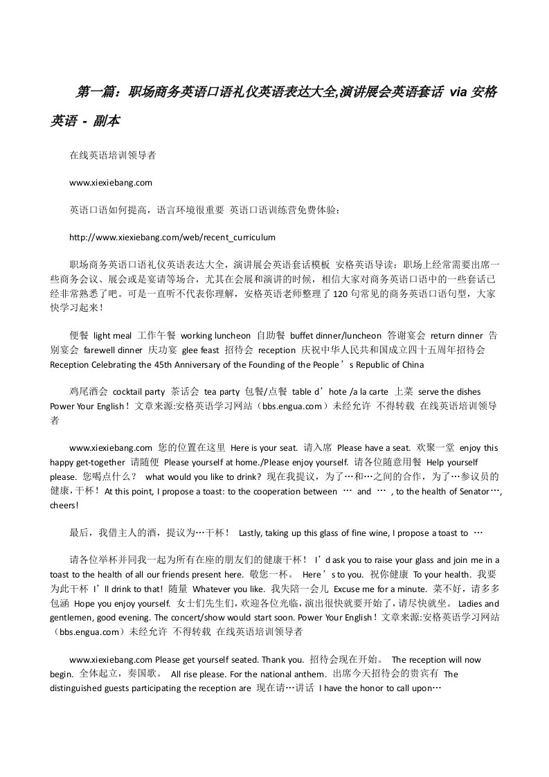 职场商务英语口语礼仪英语表达大全,演讲展会英语套话via安格英语-副本[修改版]