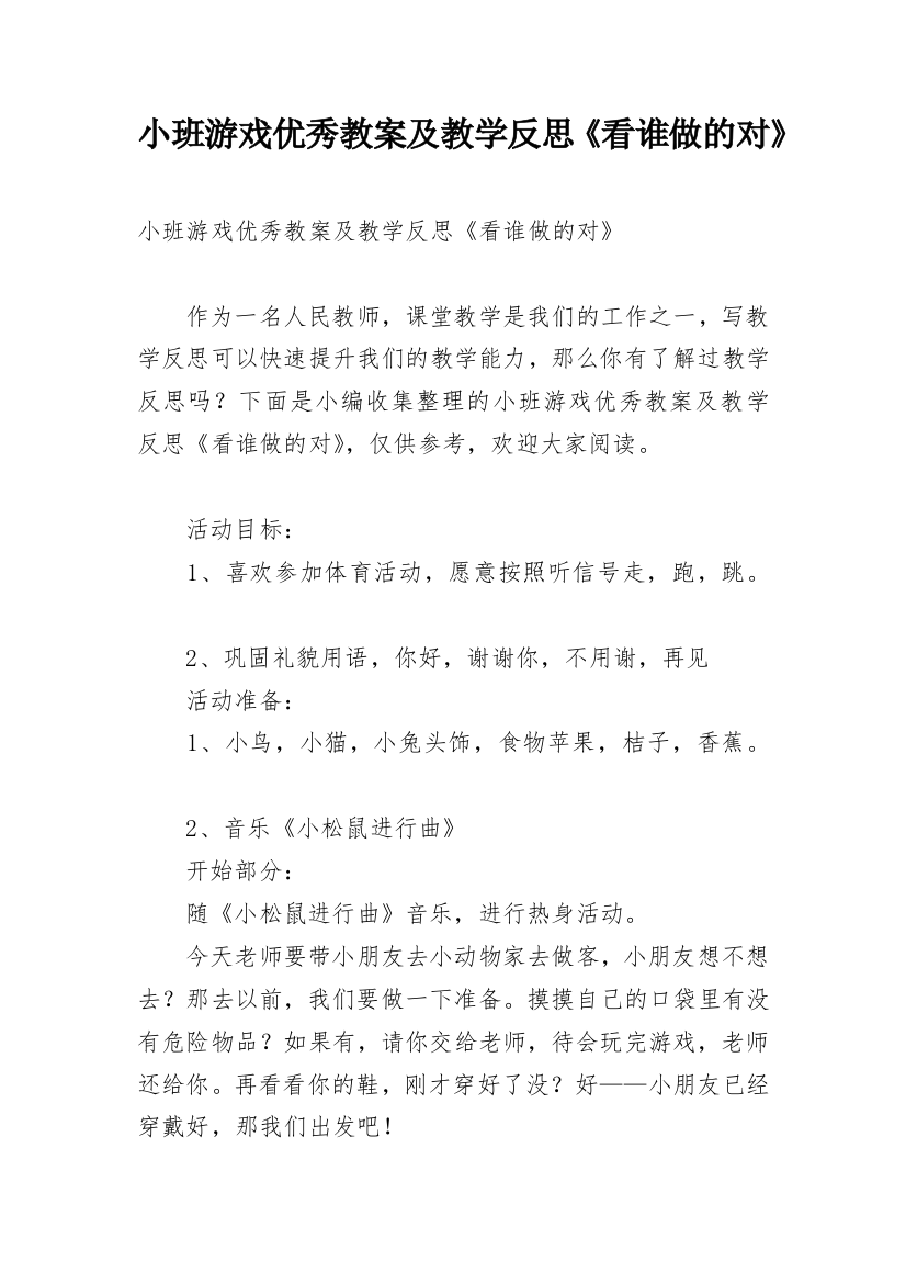 小班游戏优秀教案及教学反思《看谁做的对》_1