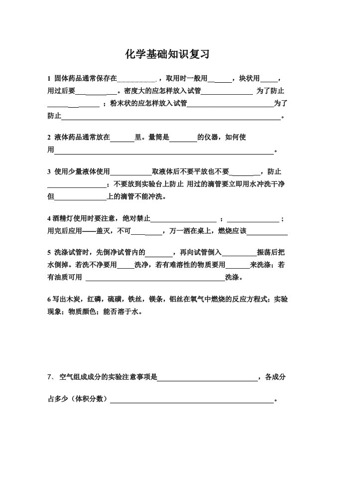 初中化学所有知识点测试