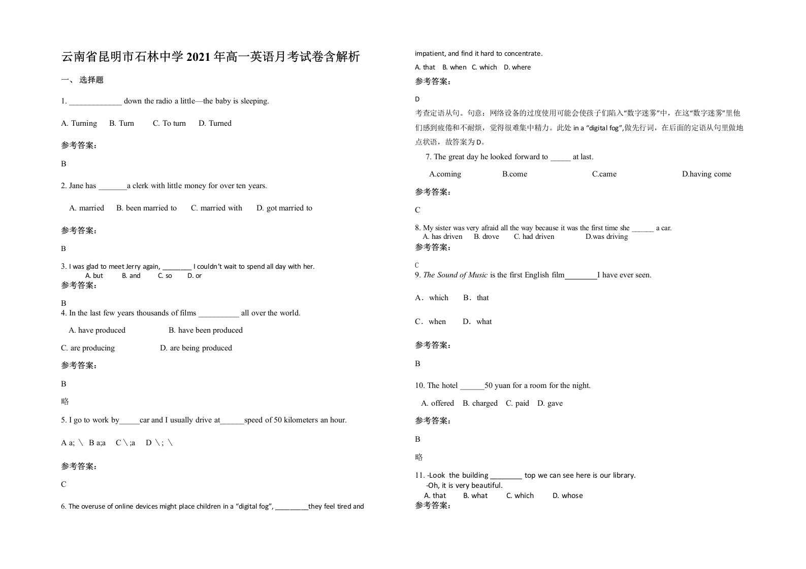 云南省昆明市石林中学2021年高一英语月考试卷含解析