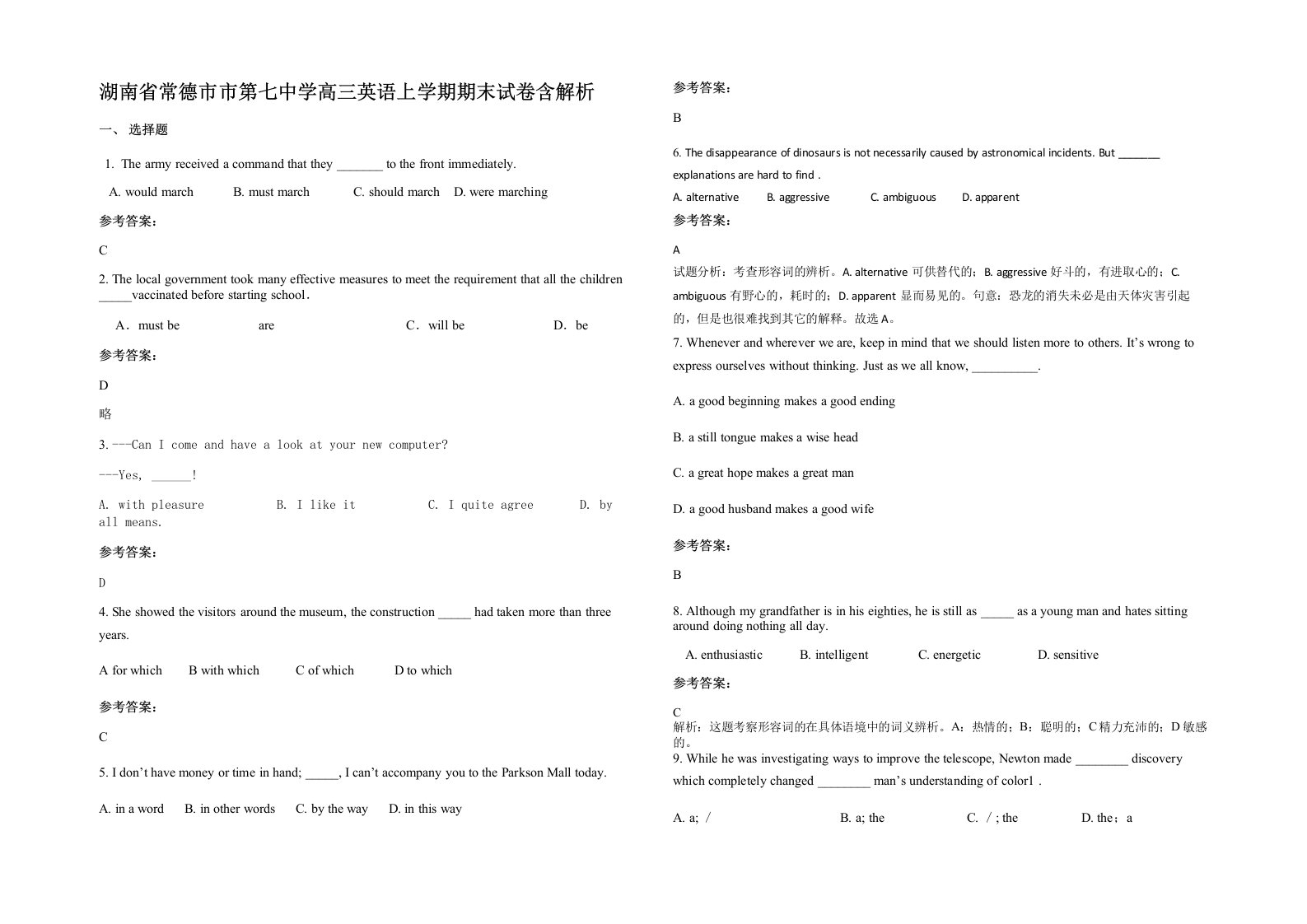 湖南省常德市市第七中学高三英语上学期期末试卷含解析