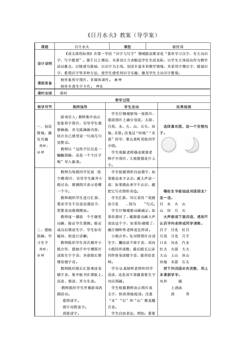 一年级上册语文导学案4.日月水火∣人教部编版