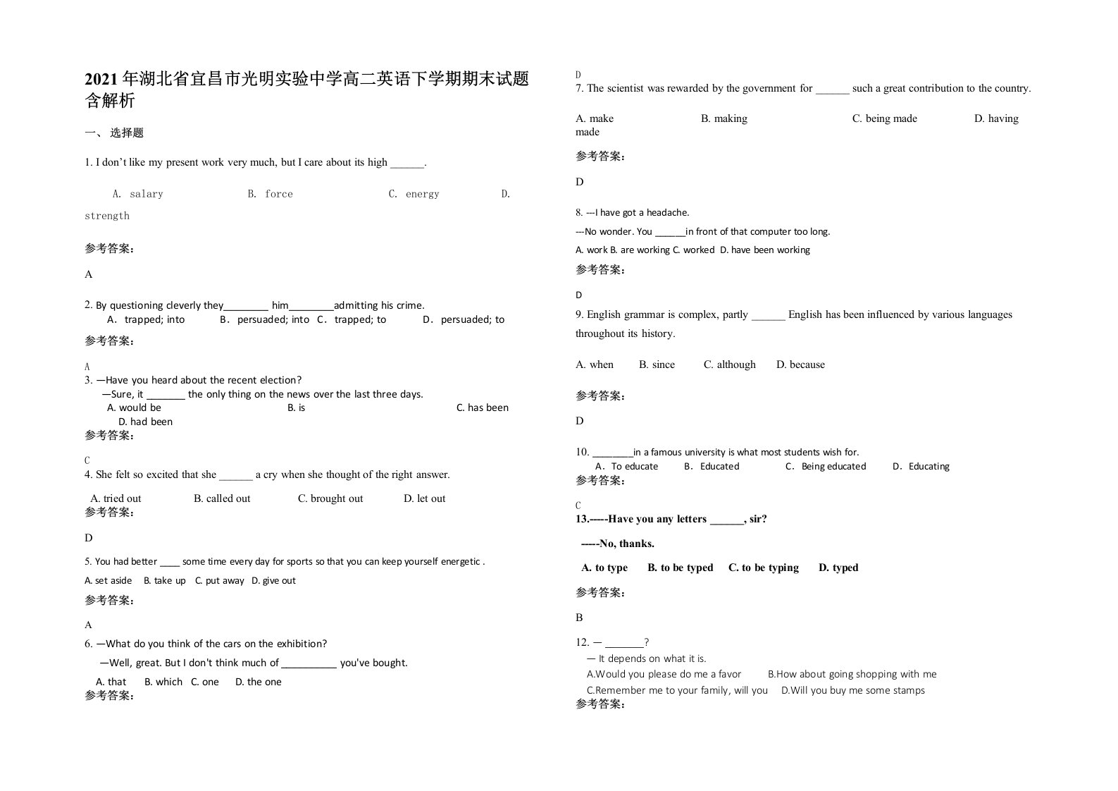 2021年湖北省宜昌市光明实验中学高二英语下学期期末试题含解析