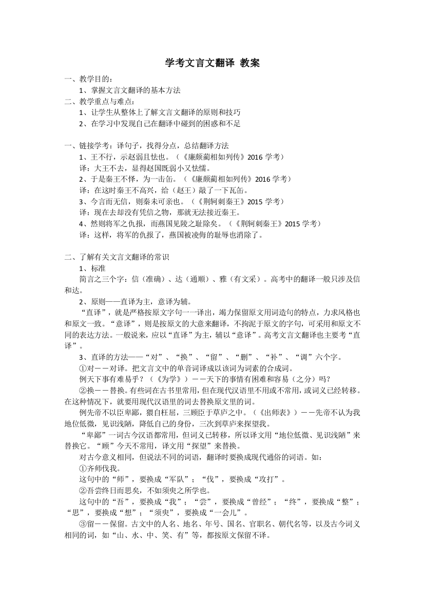 学考文言文翻译教案