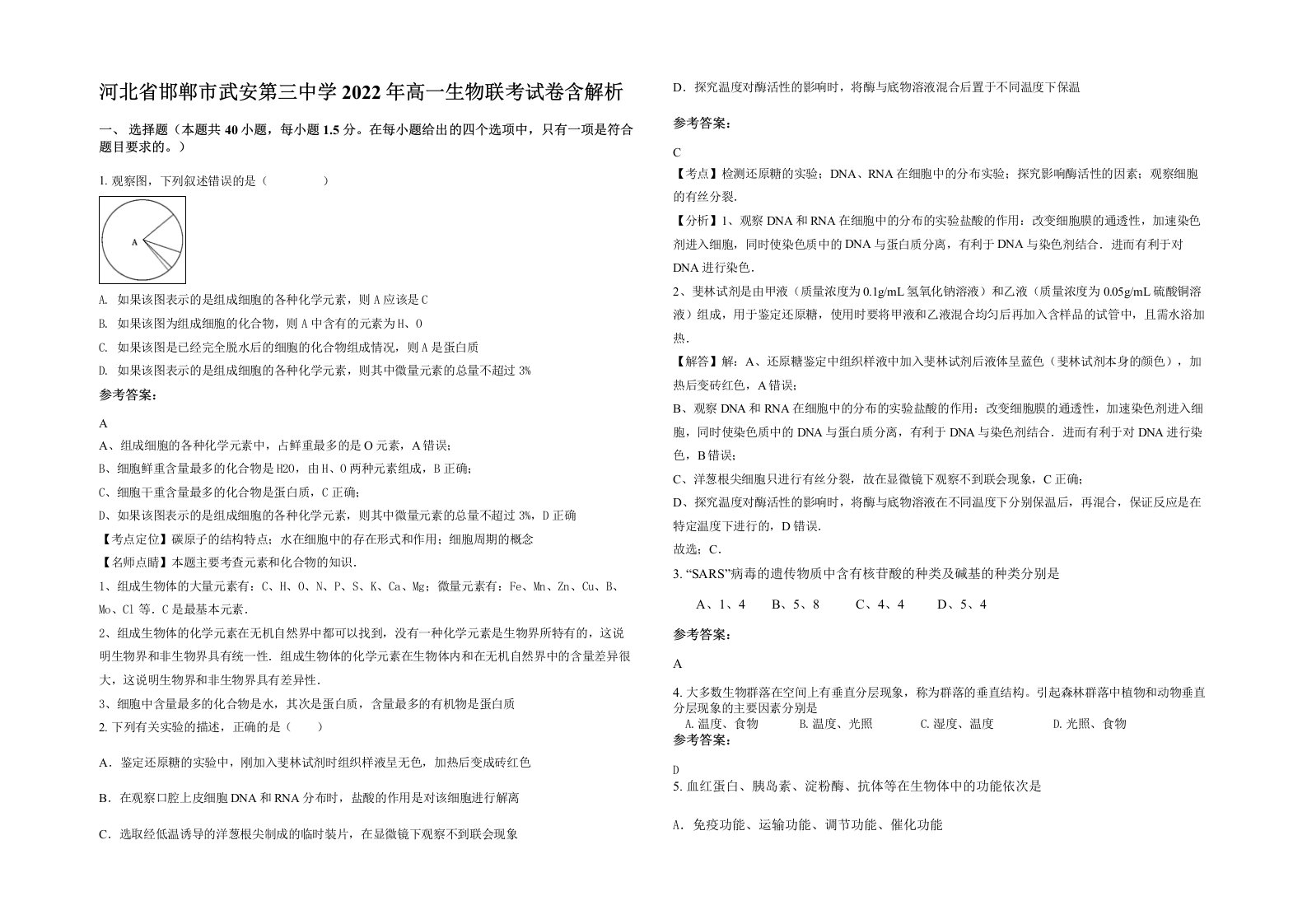 河北省邯郸市武安第三中学2022年高一生物联考试卷含解析