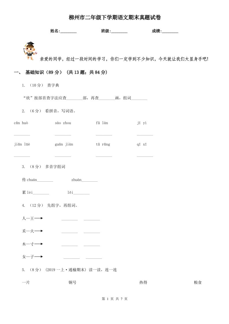 柳州市二年级下学期语文期末真题试卷