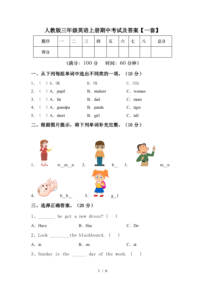 人教版三年级英语上册期中考试及答案【一套】