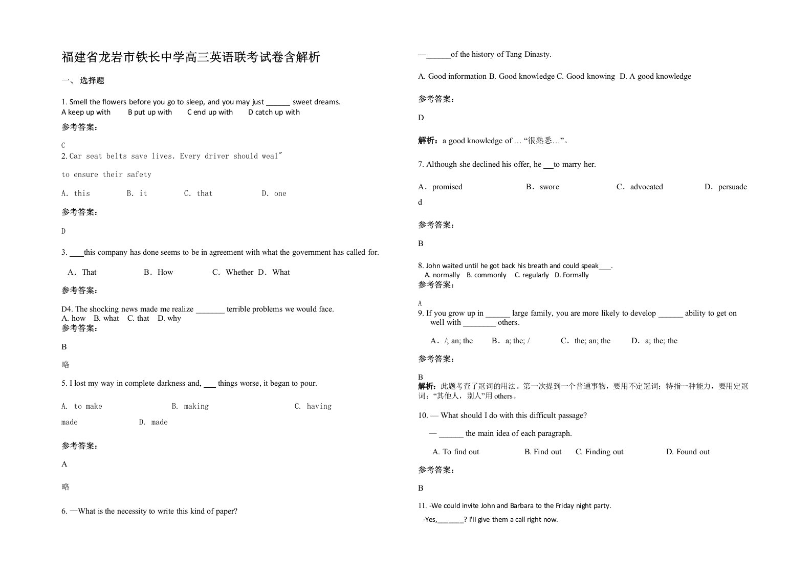 福建省龙岩市铁长中学高三英语联考试卷含解析