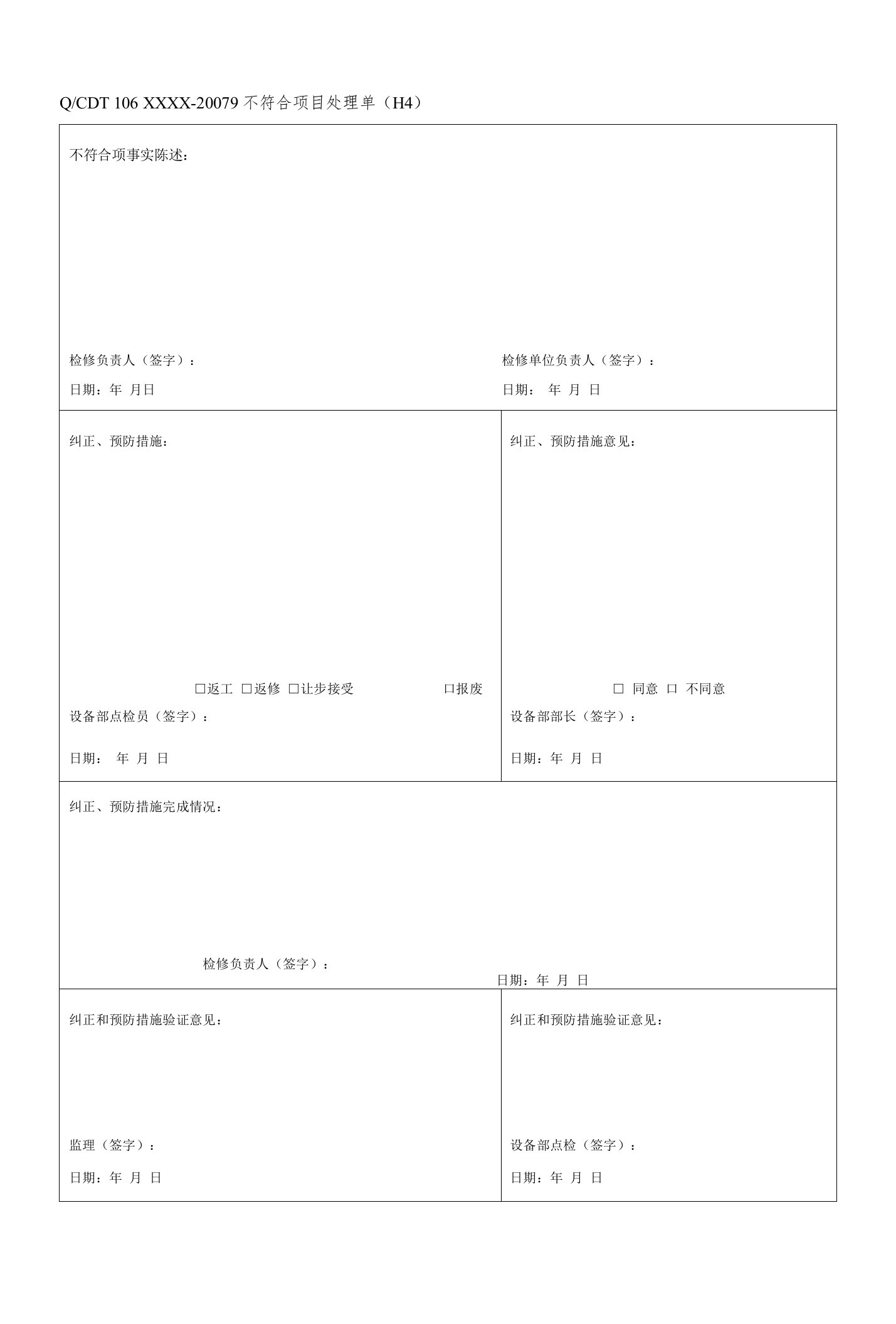 减温水调节阀A级检修作业指导书