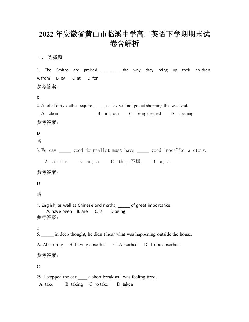 2022年安徽省黄山市临溪中学高二英语下学期期末试卷含解析