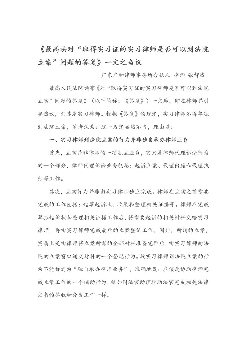 《最高法对“取得实习证的实习律师是否可以到法院立案”问题的答复》一文之刍议